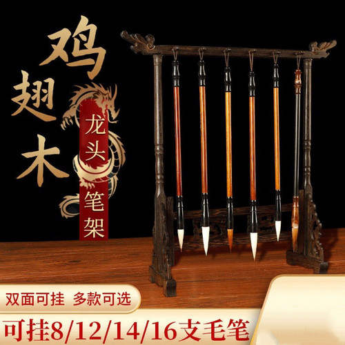 实木精雕毛笔架复古龙头鸡翅木架子毛笔挂架现代书房笔架笔挂摆件