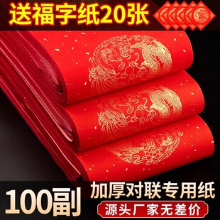 万年红春联对联纸自写斗方福字毛笔书法专用洒金挥春宣纸加厚批发
