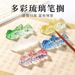 创意多彩琉璃山川笔搁笔架摆件水晶书法文房四宝毛笔架子国风中式