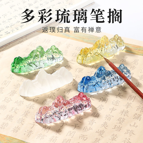 创意多彩琉璃山川笔搁笔架摆件水晶书法文房四宝毛笔架子国风中式