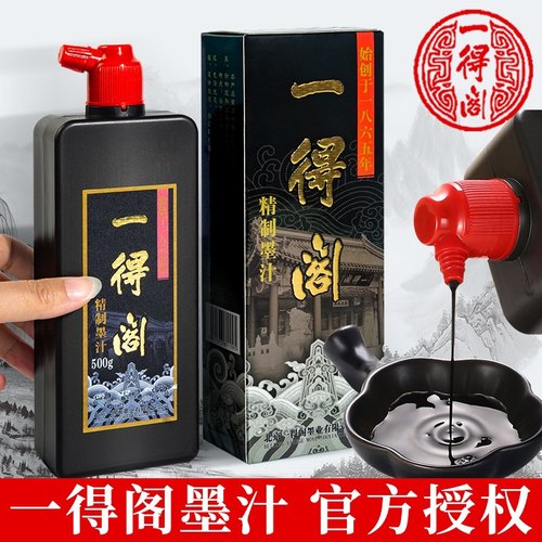 一得阁练习墨汁墨水毛笔大容量精制浓墨水书法专用墨汁初学国画