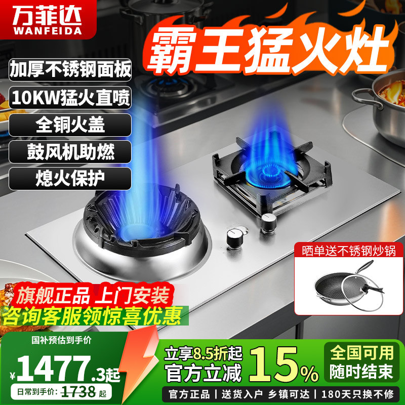 万菲达新型燃气灶家宴猛火霸王灶10KW别墅厨房燃气灶商用台嵌两用