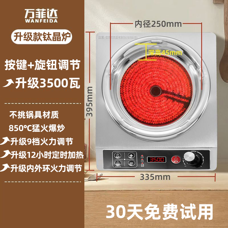 万菲达凹面钛晶炉智能升级家用商用纳米超晶电火灶多功能不挑锅具