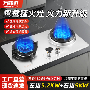 万菲达鸳鸯猛火双灶家用商用定时台嵌两用天然气液化气灶一级能效