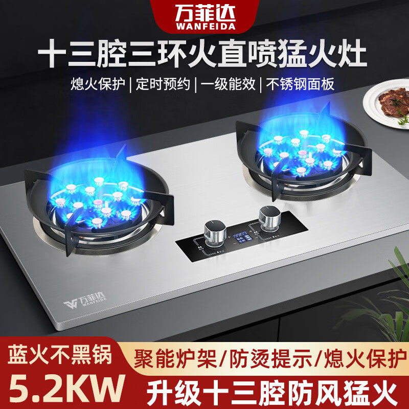 万菲达升级款13腔飞机头直喷定时猛火灶天然气液化气双灶台嵌两用