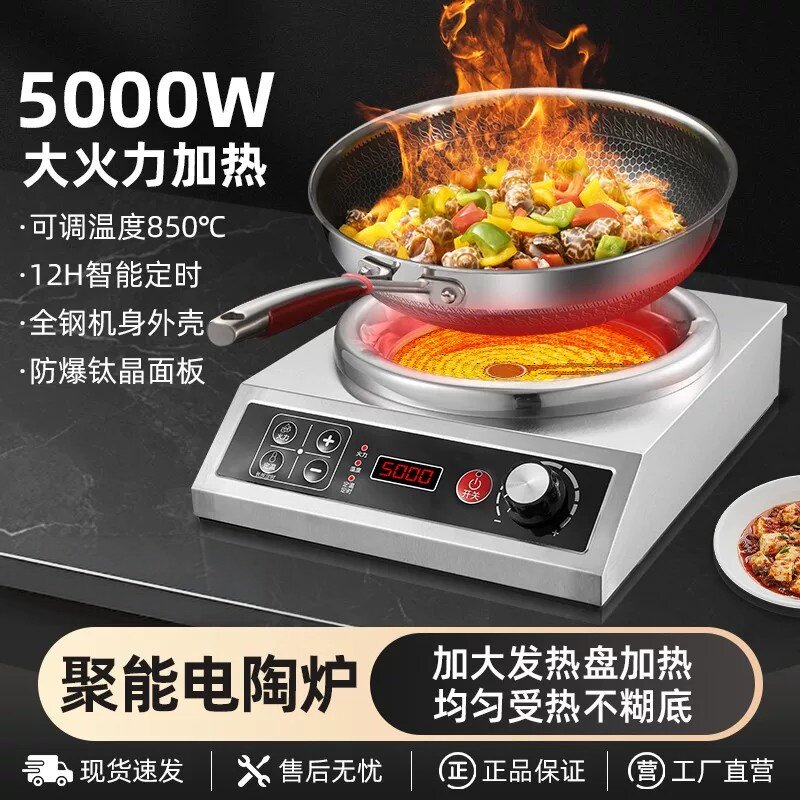 万菲达凹面钛晶炉智能升级家用商用纳米超晶电火灶多功能不挑锅具