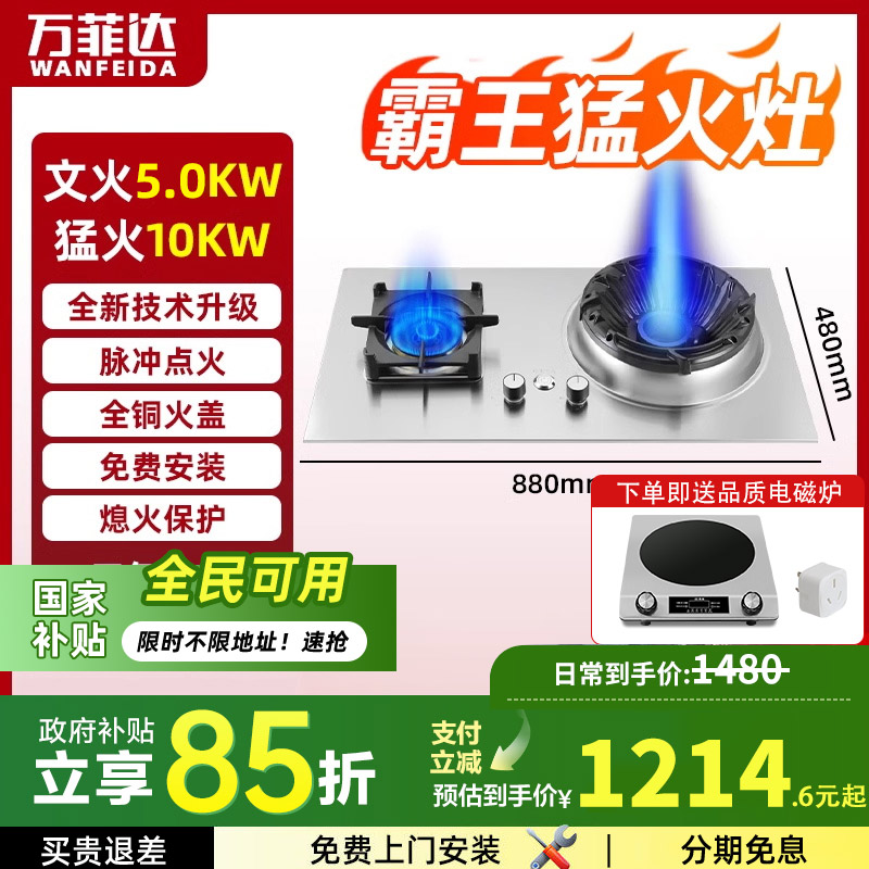 万菲达家宴猛火灶霸王灶10KW爆炒燃气灶台嵌两用液化气天然气双灶
