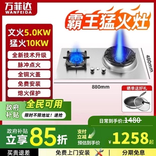 万菲达家宴猛火灶霸王灶10KW爆炒燃气灶台嵌两用液化气天然气双灶