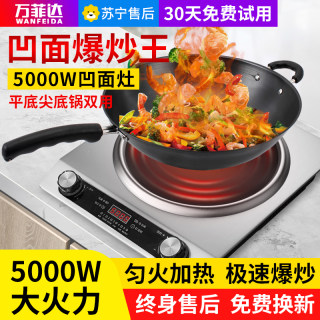 万菲达凹面电磁炉家用3500W大功率新款猛火商用爆炒一体5000W