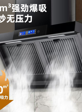 万菲达30m³/min大吸力侧吸式油烟机家用厨房吸油烟机