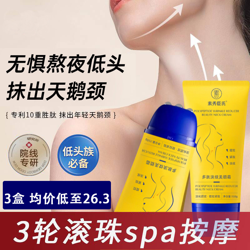 【胖东莱爆卖】颈纹霜热销第一名