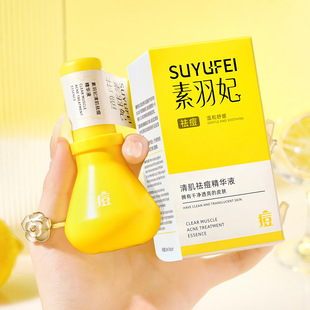 素羽妃清肌祛痘精华液大灯泡精华液祛痘大灯泡精华控油修护闭口水
