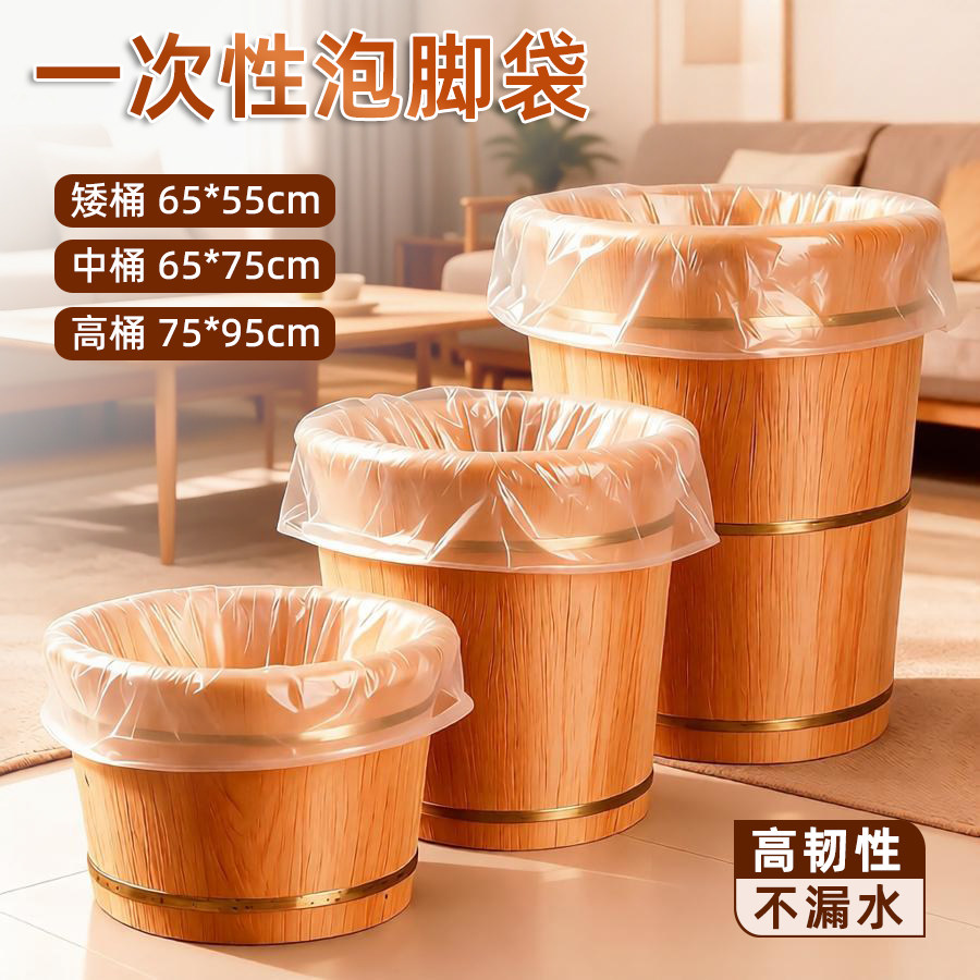 一次性泡脚袋足浴袋足疗洗脚盆袋家用塑料膜加厚沐足木桶袋子