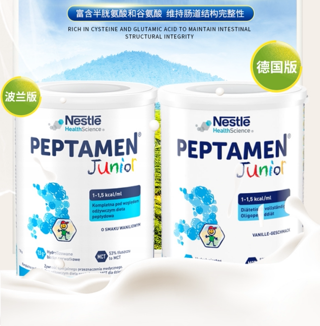 波兰版 德国版雀巢小百肽peptamen小佰肽能水解无乳糖百卡能全量