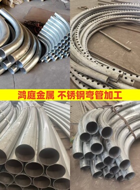 304不锈钢无缝钢管铁圆管弯管实心圆钢棒拉折弯弧盘滚圆加工定制