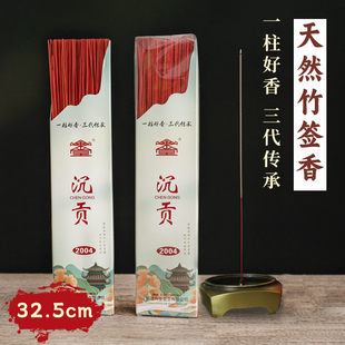 福报金天然竹签香沉贡药香观音香财神香供养香32.5cm家用室内