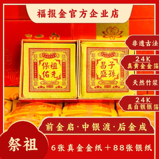 福报金祖先金祭祖祭祀用金银箔纸竹浆黄纸清明寒衣节周年祭日双面