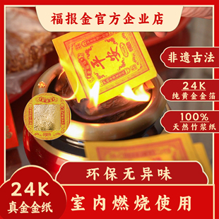 福报金24K真金箔烧金纸初一十五初二十六烧 纸烧纸