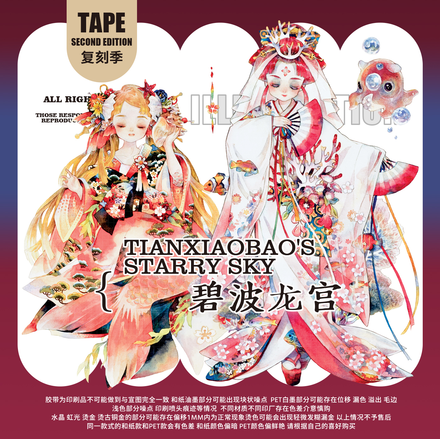 thumbnail for Spot Tian Xiaobao's starry sky original washi tape Little Demon Fairy Lonely Nightmare My Little Universe