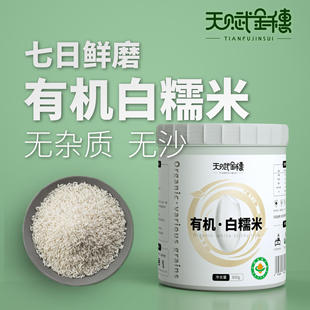 天赋金穗东北有机白糯米新米礼盒纯白农家自产无染色五谷杂粮新鲜