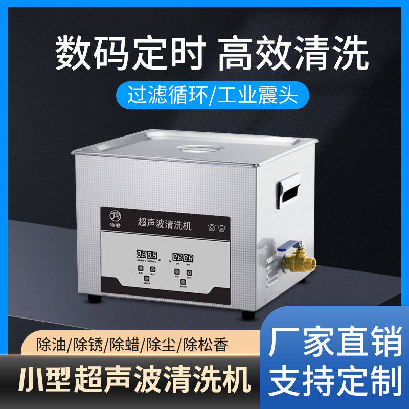 厂家工业超声波清洗机除油数码定时仪器除蜡小型超声清洗设备使用感如何?