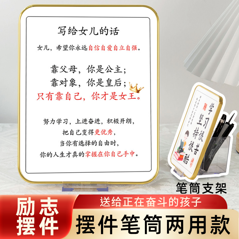 鑫铭悦桌面励志摆件激励孩子学习