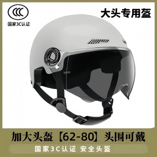 65XL夏季 特大號3c電動車頭盔男加大碼 大號70電瓶車半盔大頭圍80cm
