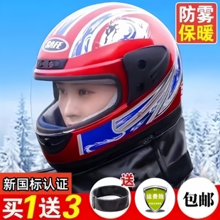 四季 式 通用电瓶防寒车防雾保暖全盔防风帽子 电动车头盔男女款 冬季