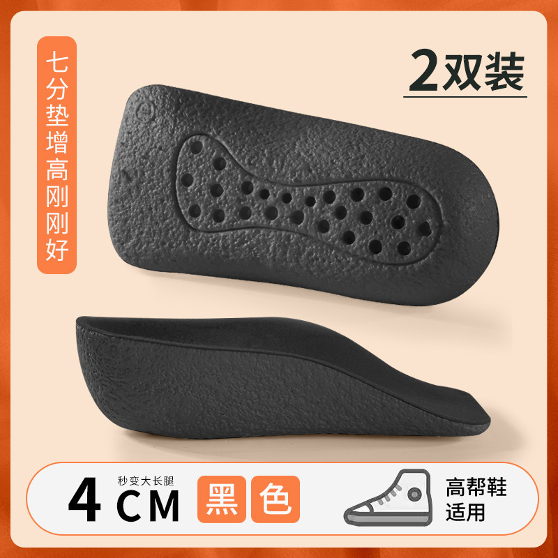 thumbnail for Inner heightened insoles, men's and women's invisible comfort booster pads, not tired feet, martin boots, heightened insoles, no collapse, hard half pads