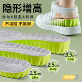 艾草除臭增高鞋 不累脚隐形内增高吸汗防臭女运动减震增高垫 垫男士