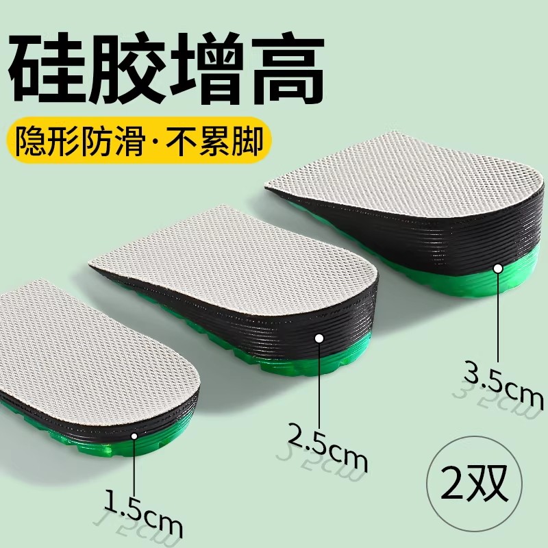 硅胶增高鞋垫女生隐形不累脚男内增高皮鞋马丁靴半垫不塌陷增高垫