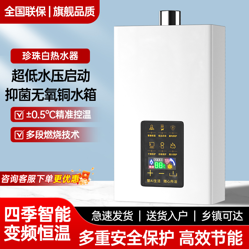 好太太燃气热水器官方旗舰店家用12/16升天然气液化气煤气零冷水