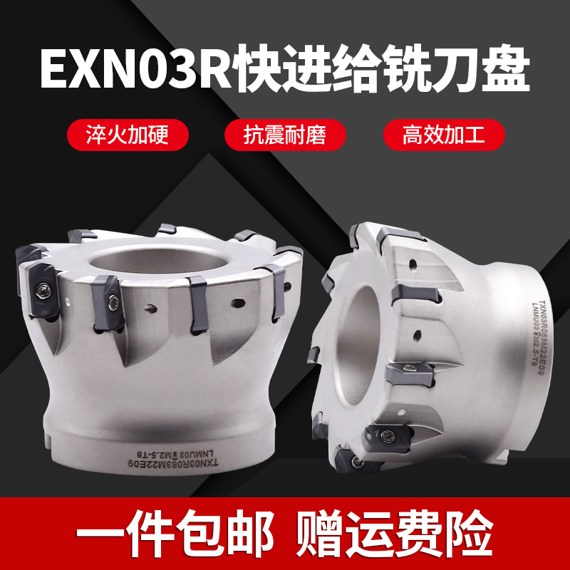 数控双面快进给面铣刀盘EXN03R加工中心双面高效开粗LNMU0303刀盘