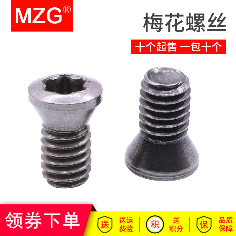 MZG数控CNC梅花刀杆螺丝螺钉12.9级刀盘配件内六角M2M2.5M3M4M5M6