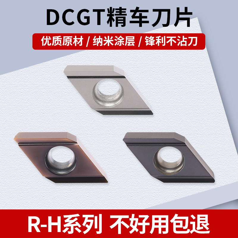 数控菱形外圆内孔刀片DCGT070202