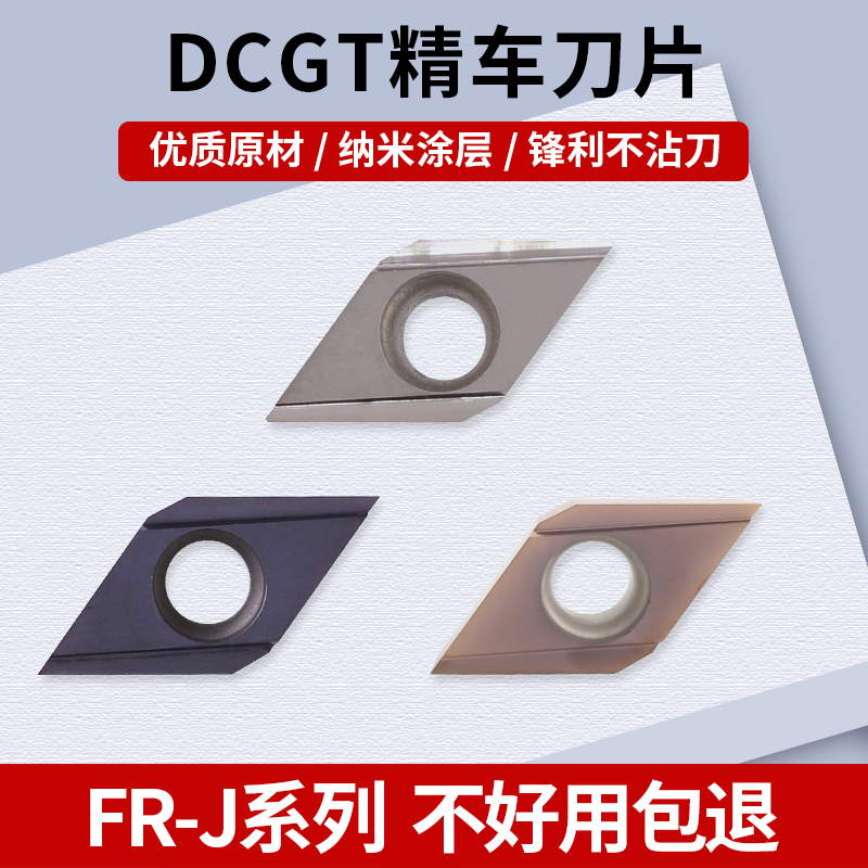 数控菱形外圆车刀片DCGT
