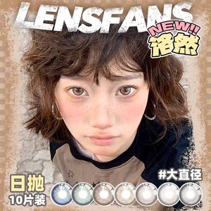 新品LENSFANS洛然美瞳大直径