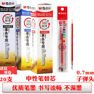 晨光6128中性笔芯黑色蓝色0.7mm子弹头签字笔替芯红色学生办公笔
