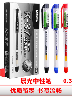 晨光k37中性笔黑色签字笔蓝色水笔0.38针管头笔芯红笔特细财务用