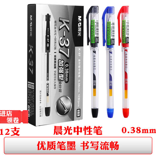 晨光k37中性笔黑色签字笔蓝色水笔0.38针管头笔芯红笔特细财务用