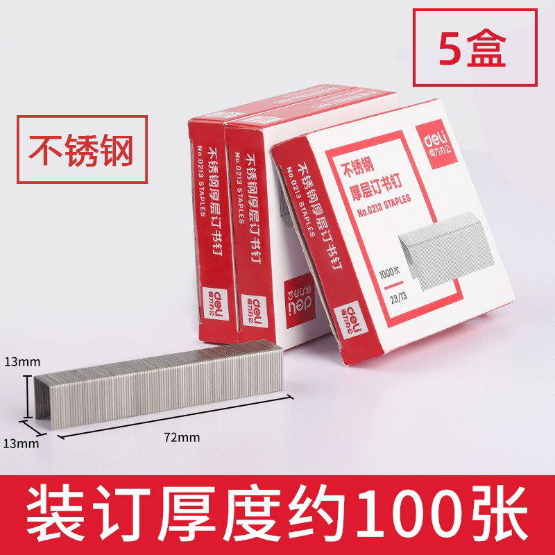 5盒Deli/得力订书针可订100页