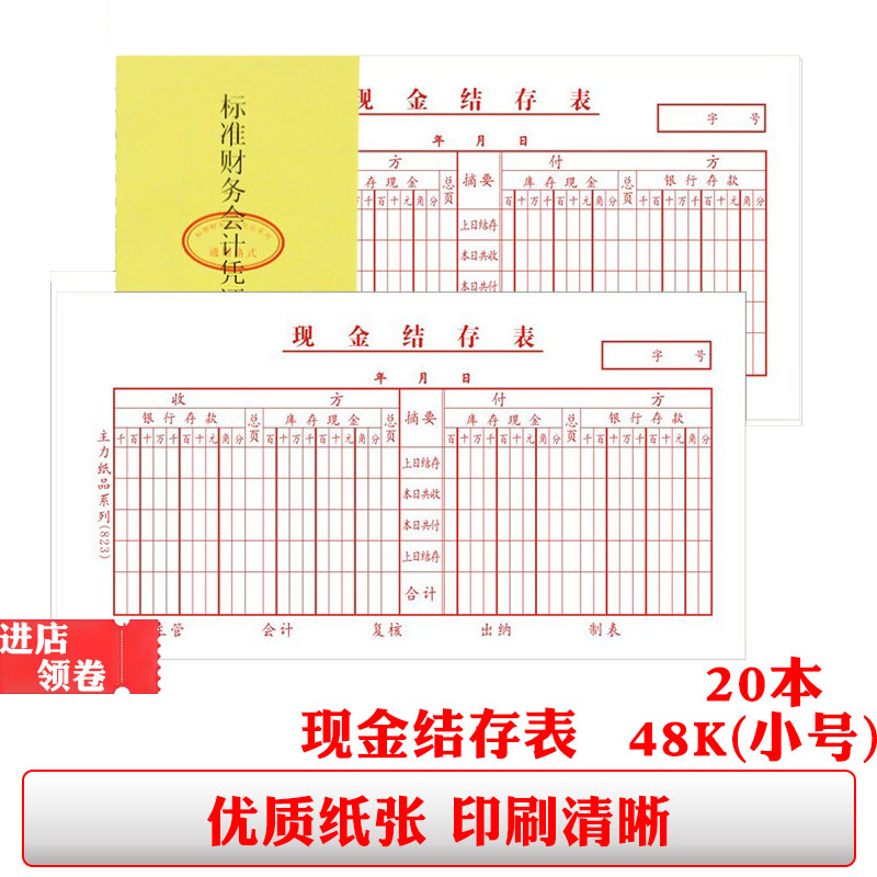 现金结存表通用48k公司流水报表财务单据本记账凭证统一会计用品