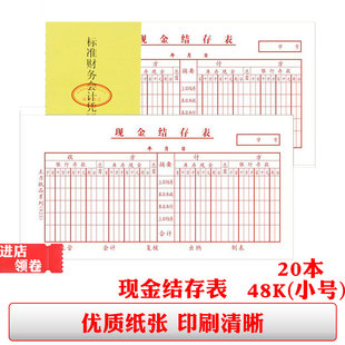 现金结存表通用48k公司流水报表财务单据本记账凭证统一会计用品