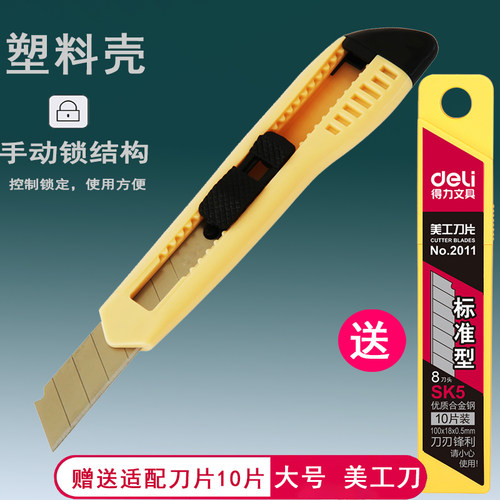 得力2003美工刀裁纸刀拆快递开箱刀壁纸刀手工切割刀介刀办公文具