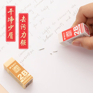 晨光2b橡皮擦孔庙祈福干净少屑小学生开学文具考试用橡皮办公用品