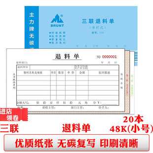 主力三联退料单530多栏48k手写无碳复写3联仓库记录物料登记本3连