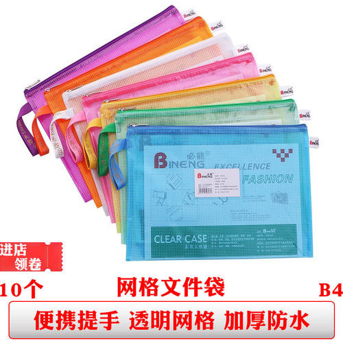 必能b4文件袋拉链式初中生小学生一年级手提资料袋防水加厚网格袋