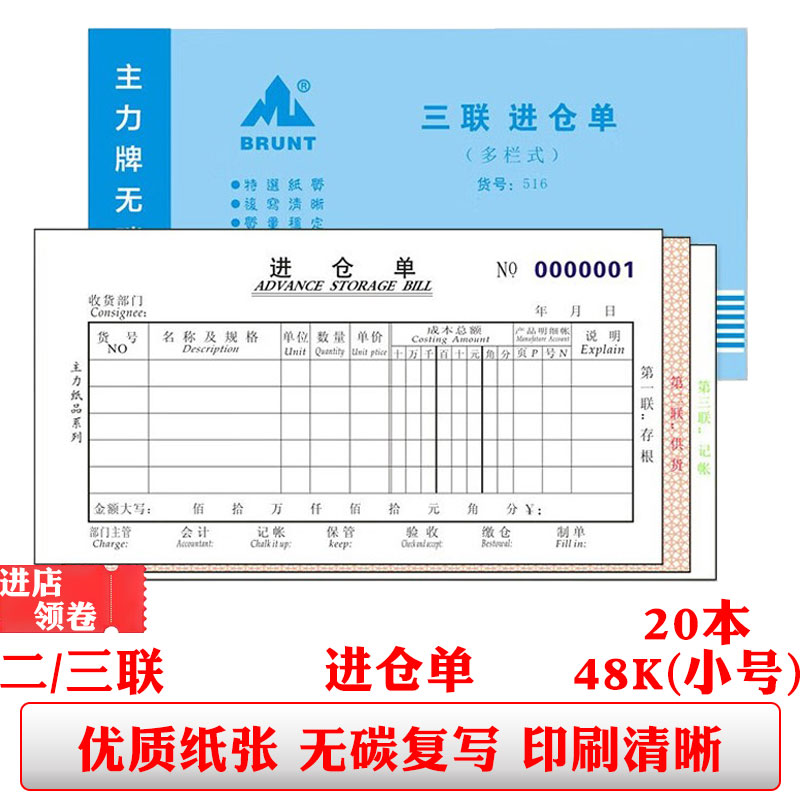 主力514三联进仓单二联516多栏无碳复写2联/3联仓库记录登记本3连