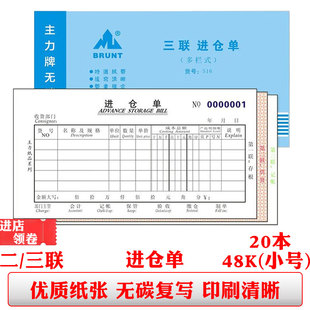 主力514三联进仓单二联516多栏无碳复写2联/3联仓库记录登记本3连