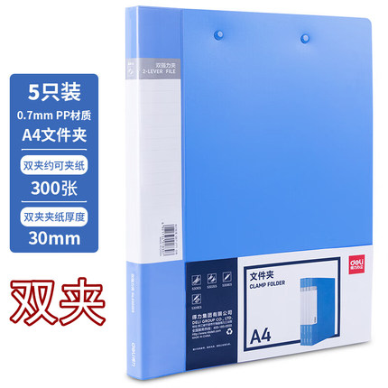 得力文件夹5302es收纳夹档案夹a4资料夹蓝色双夹朗诵稿夹办公用品